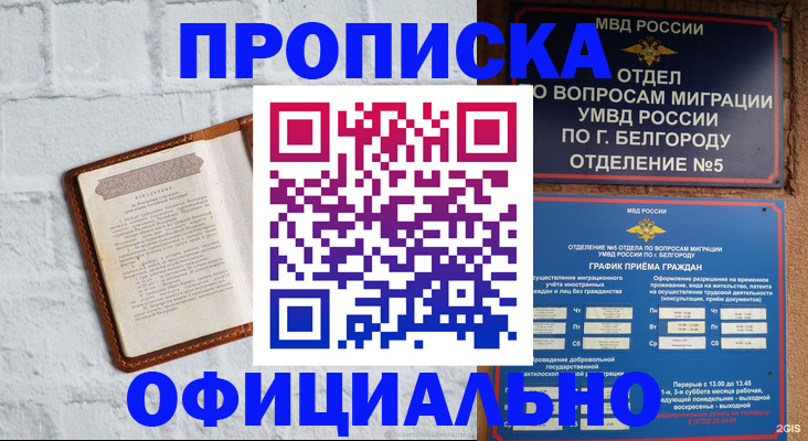 временная регистрация для школы в Урени